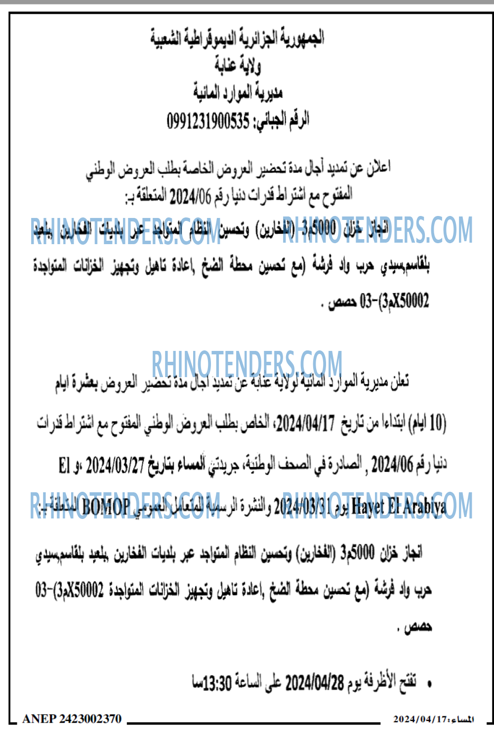 المساء