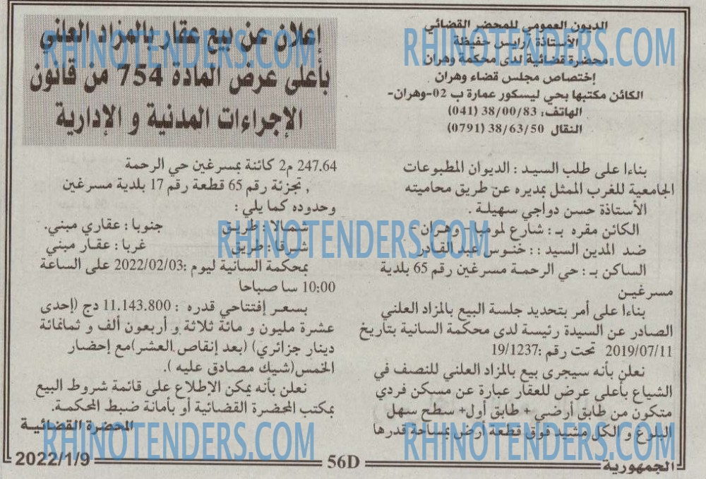 الجمهورية