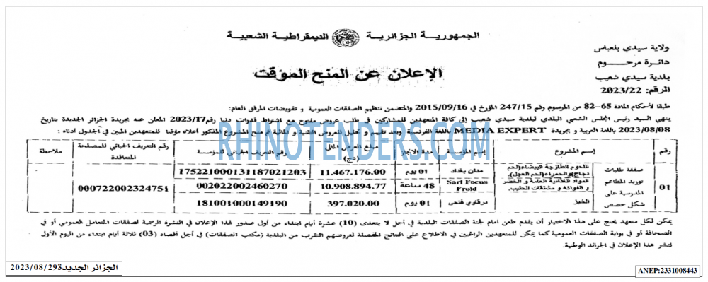 الجزائر الجديدة