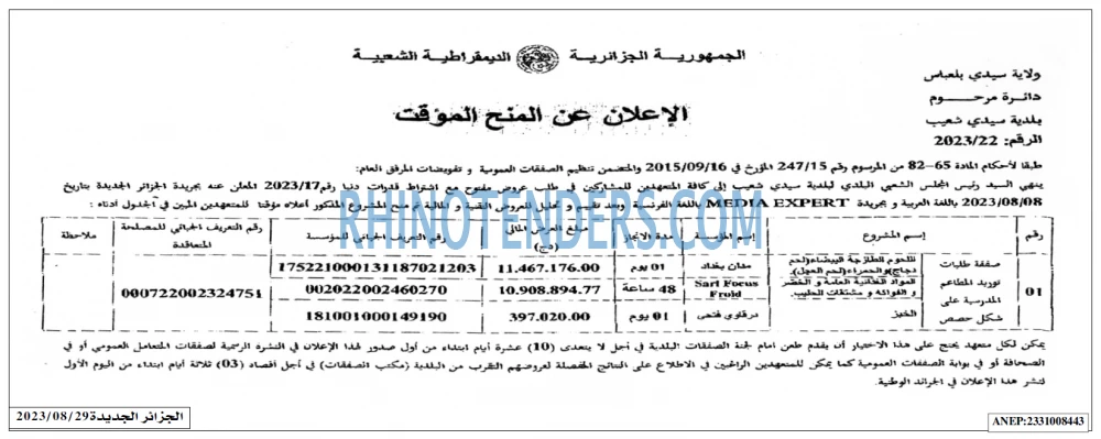 الجزائر الجديدة