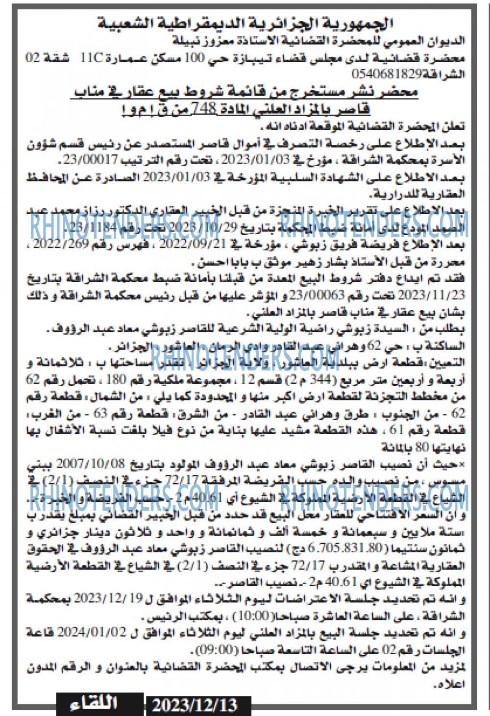 اللقاء