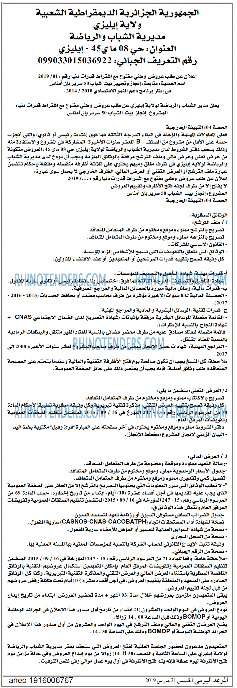 الموعد اليومي