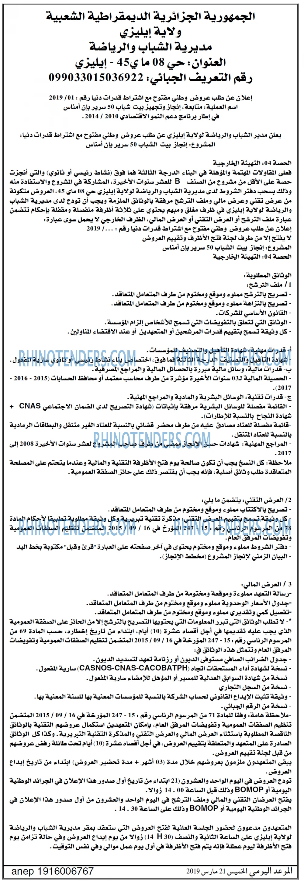 الموعد اليومي