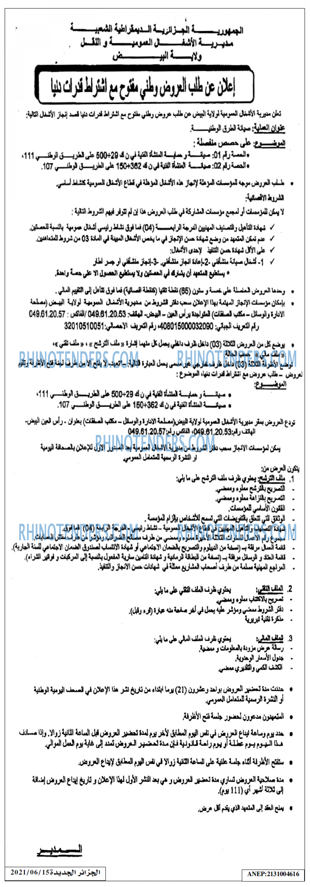 الجزائر الجديدة