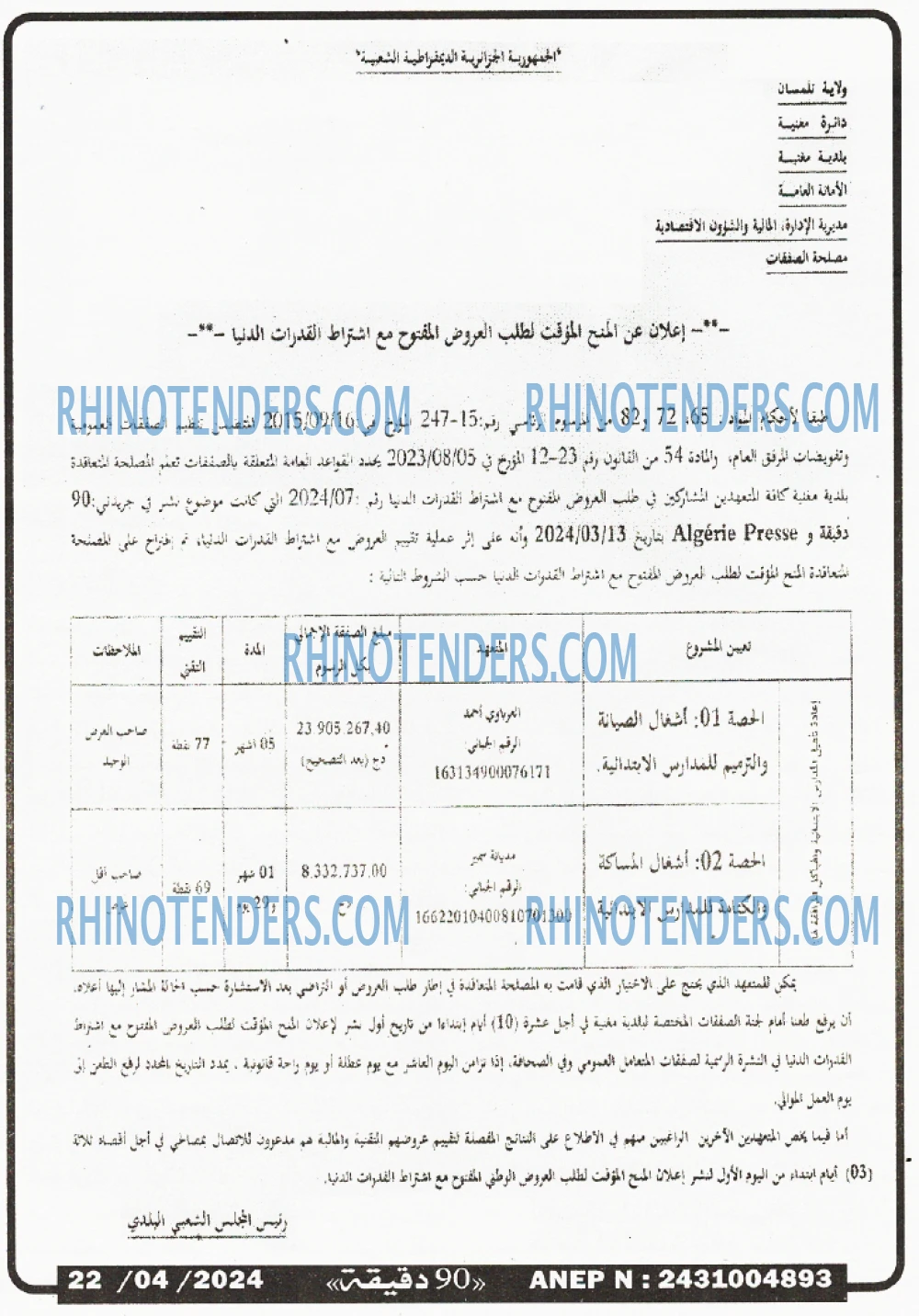 90 دقيقة
