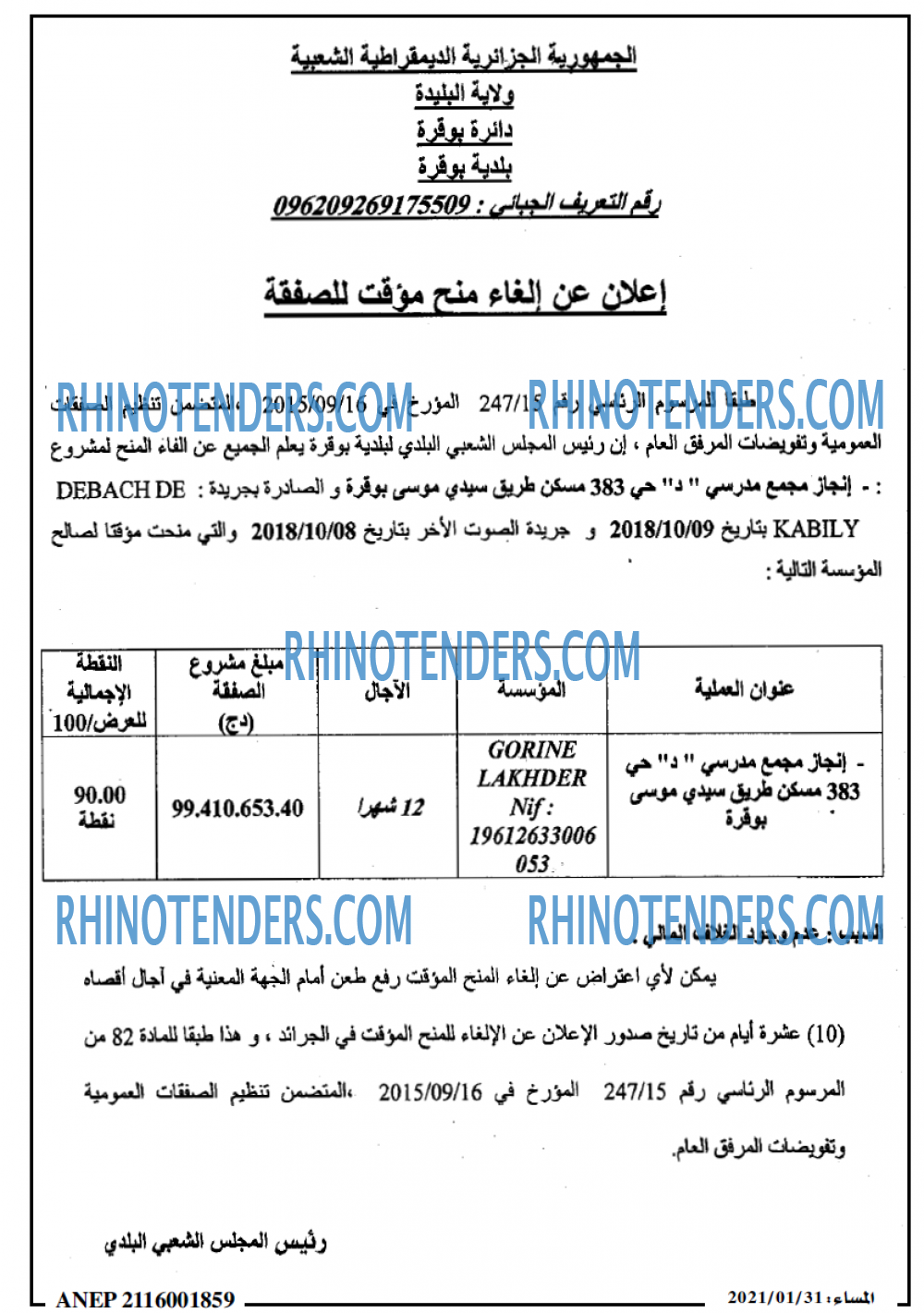 المساء