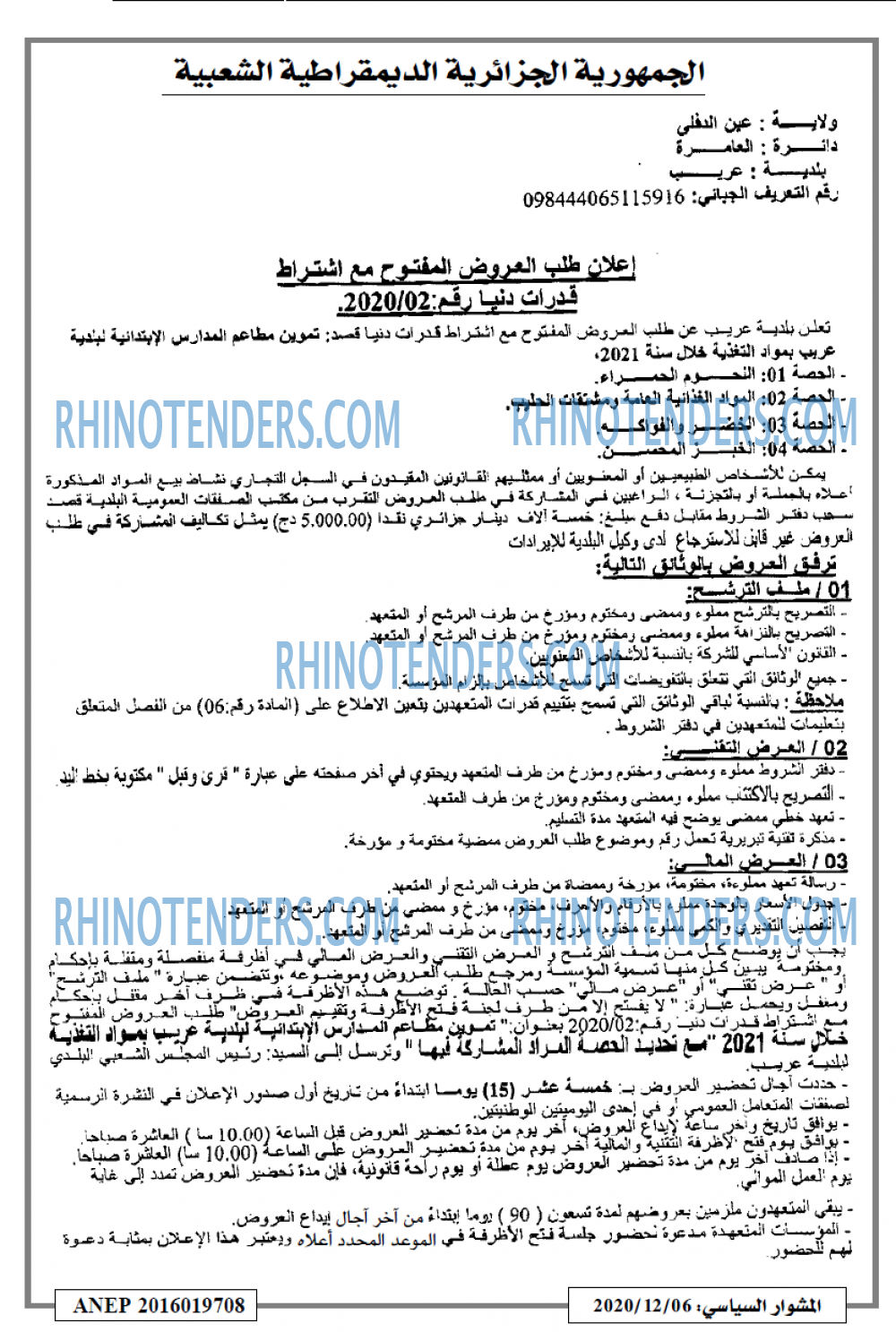 المشوار السياسي