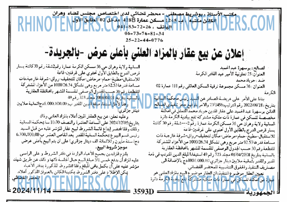 الجمهورية