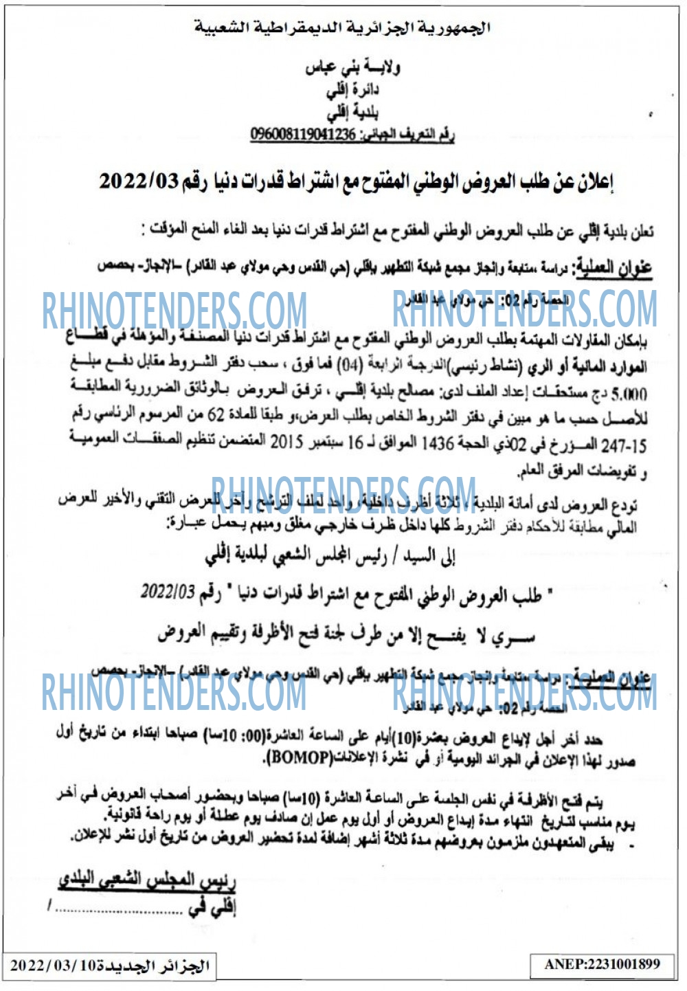 الجزائر الجديدة