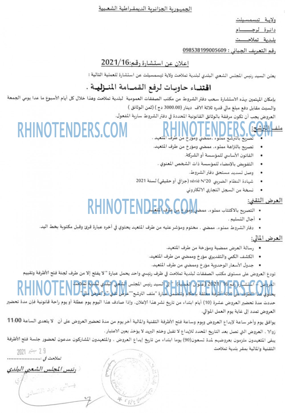Rhinotenders