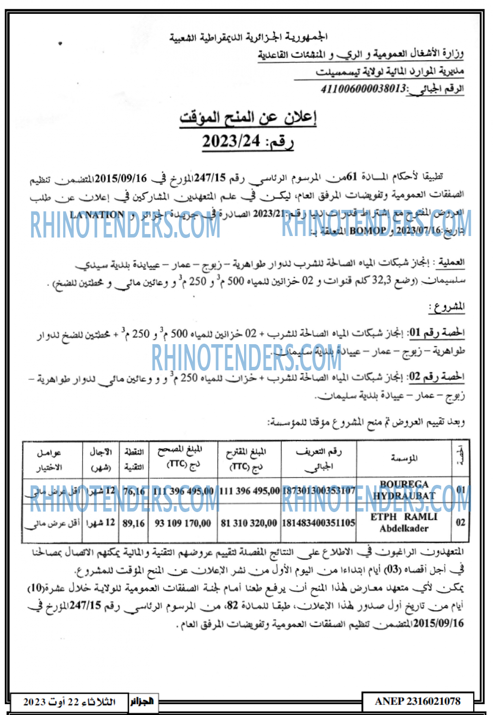 الجزائر