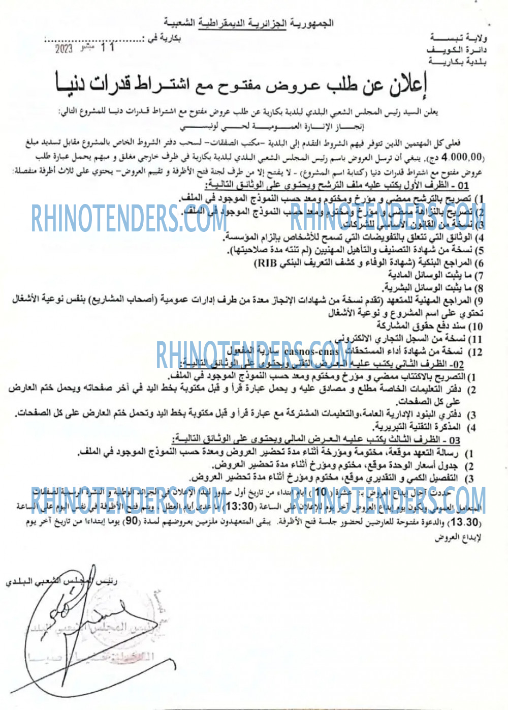 Rhinotenders