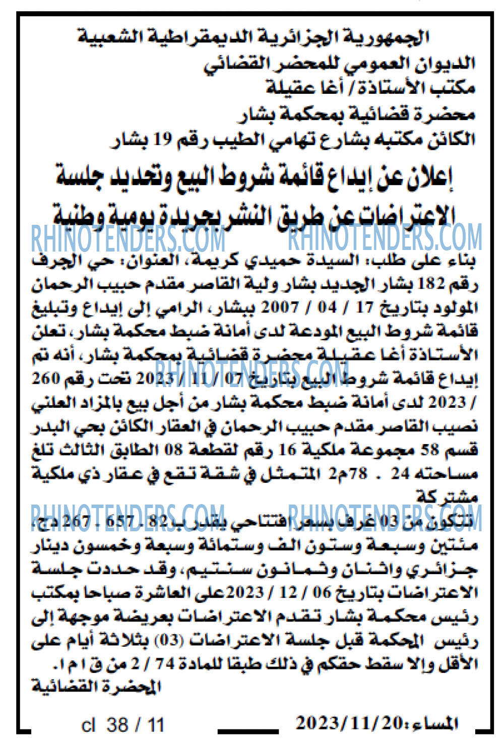 المساء