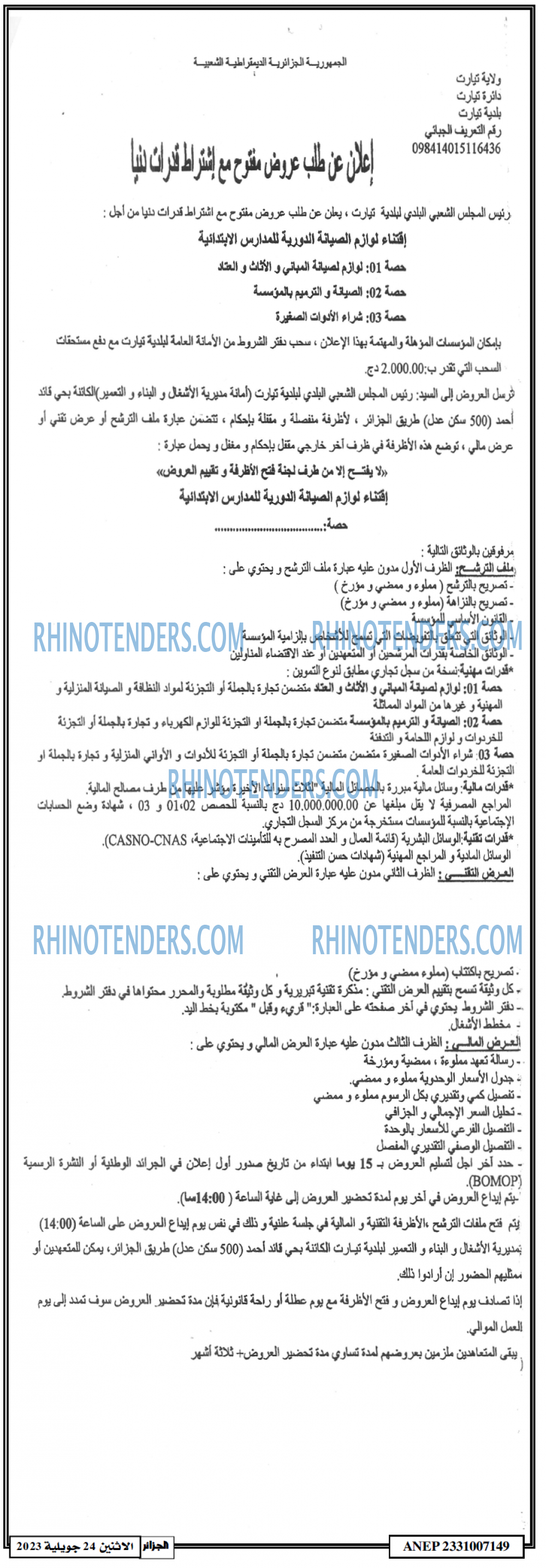 الجزائر