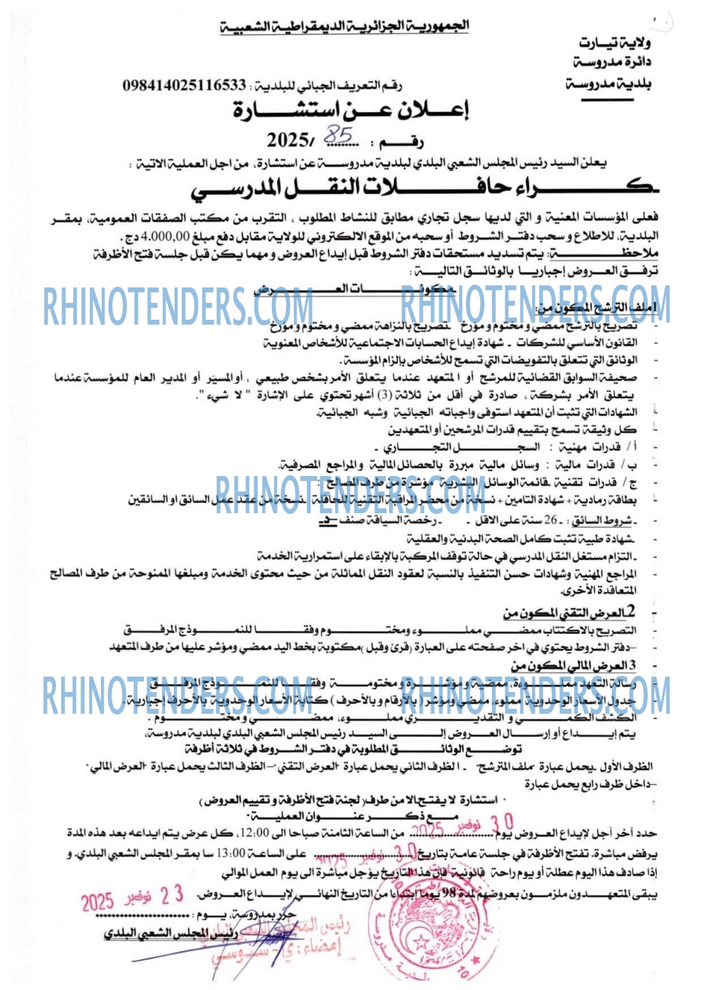 Rhinotenders