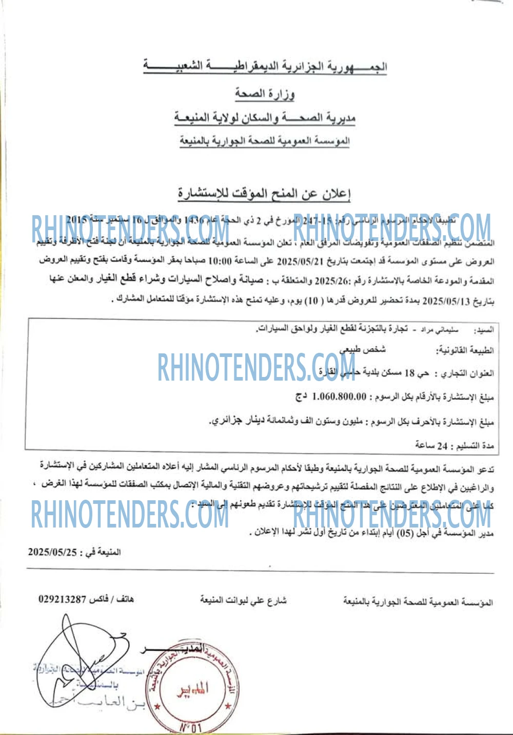 Rhinotenders