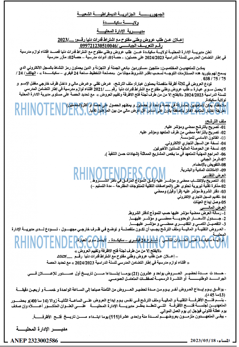 المساء