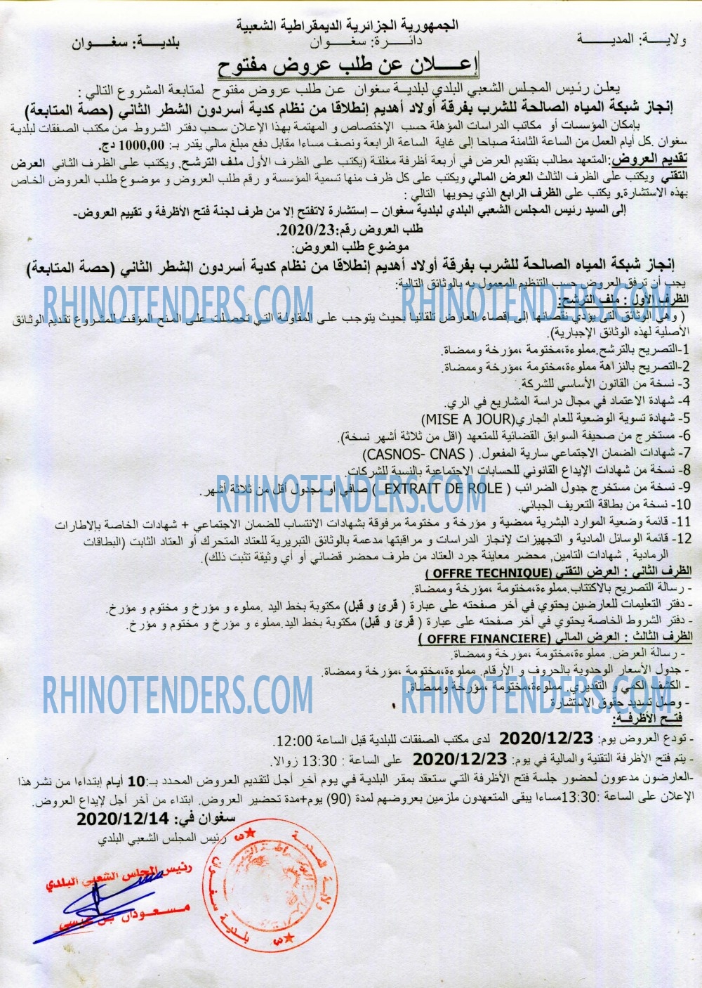 Rhinotenders