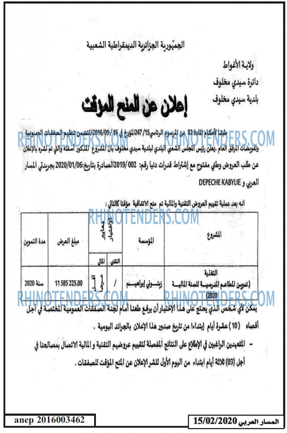المسار العربي
