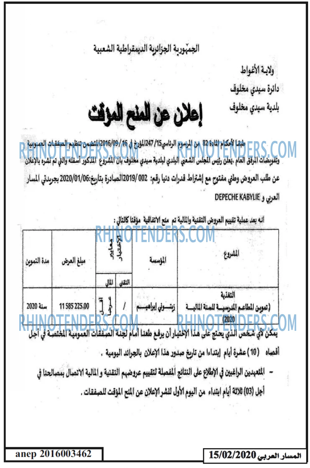المسار العربي