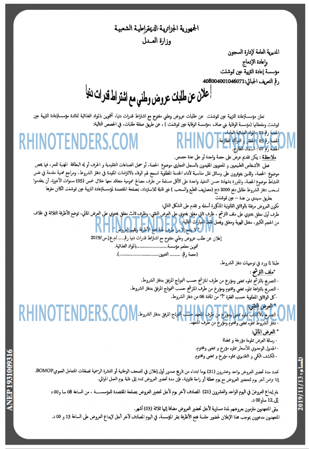 المساء