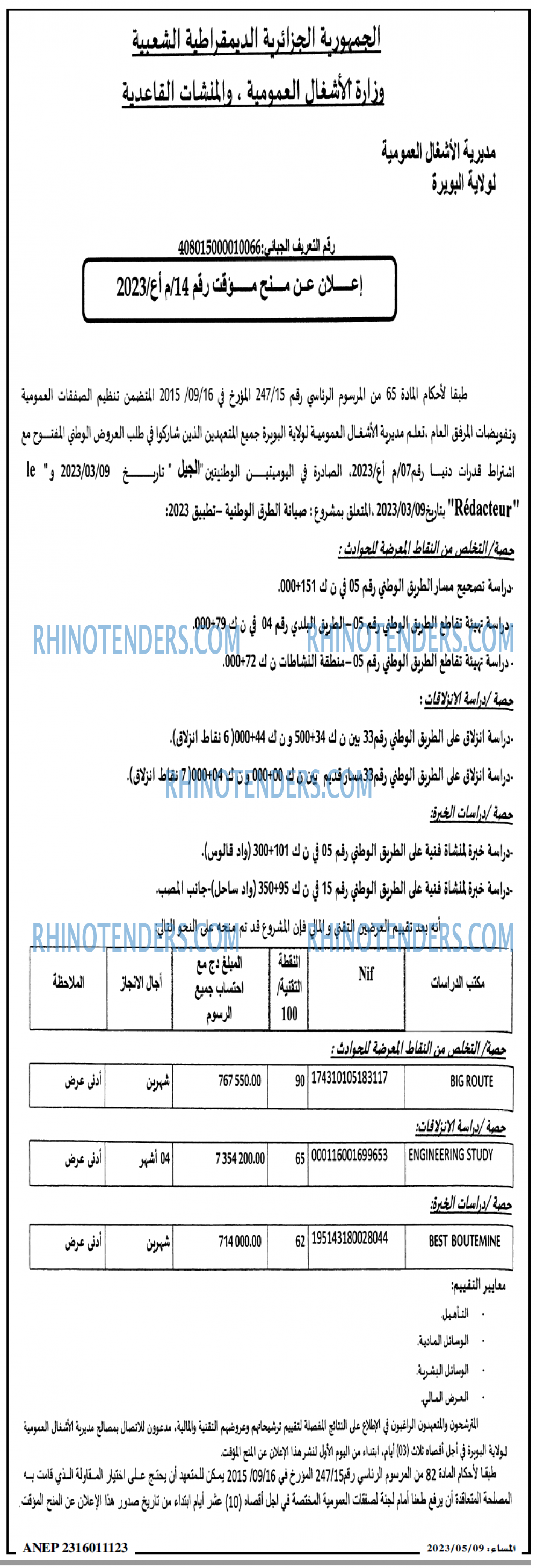 المساء