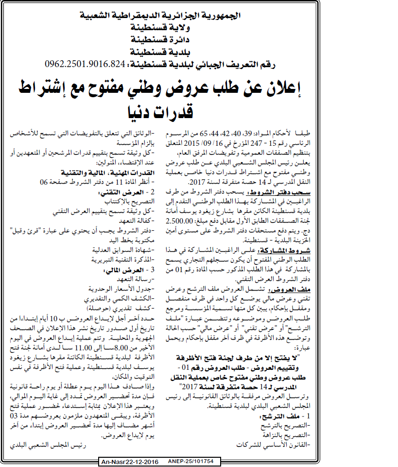 النصر