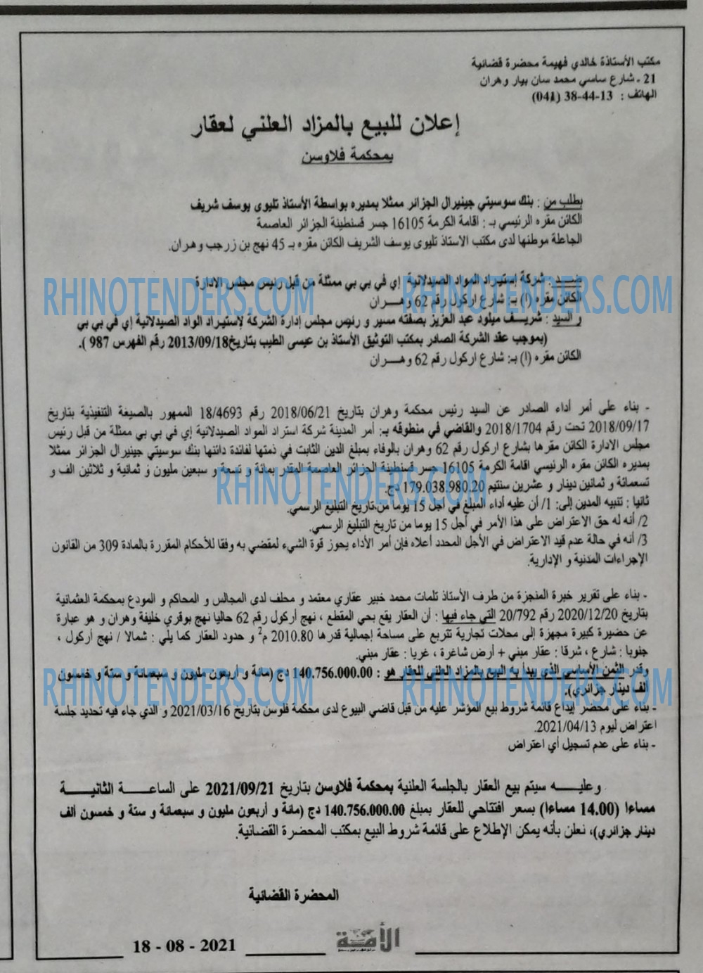 الأمة