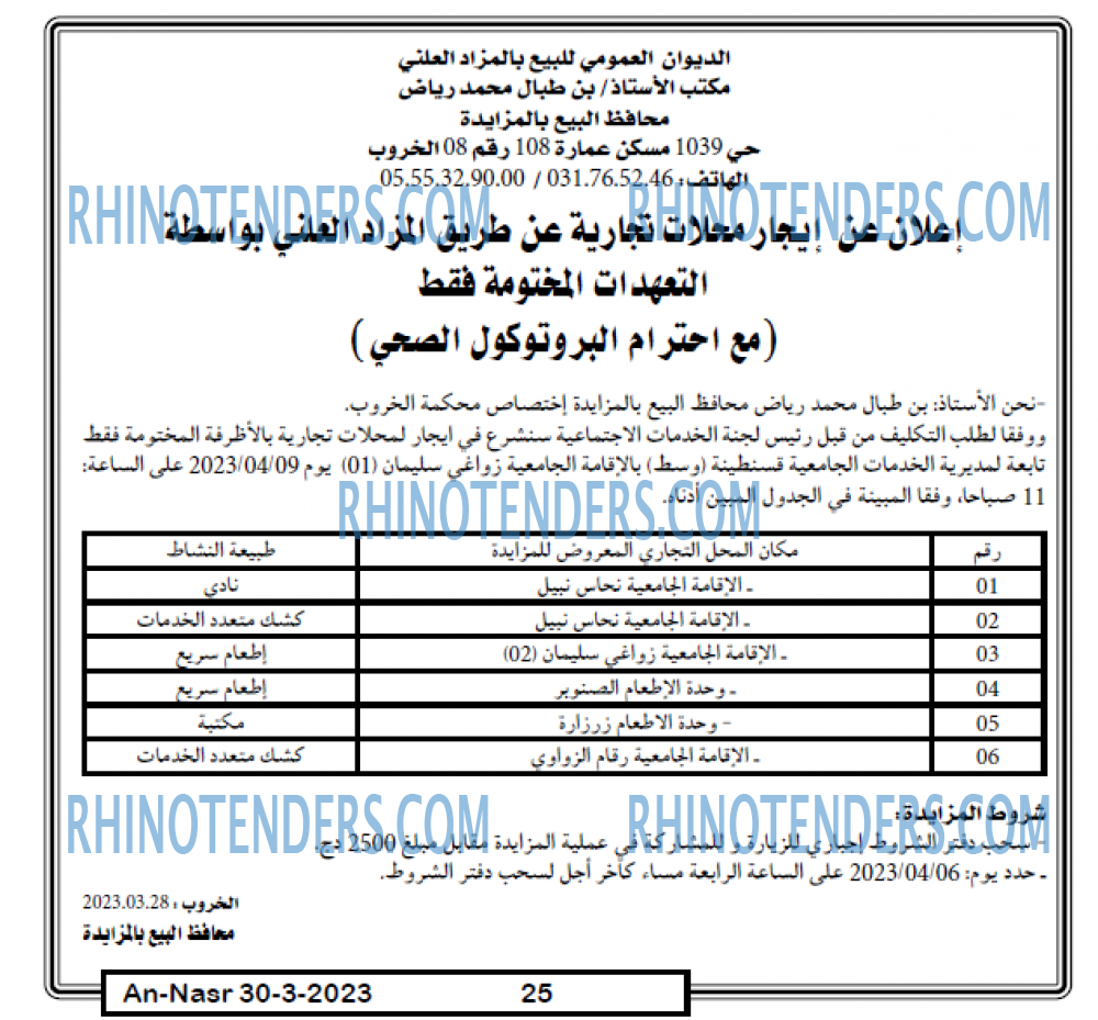 AN-NASR