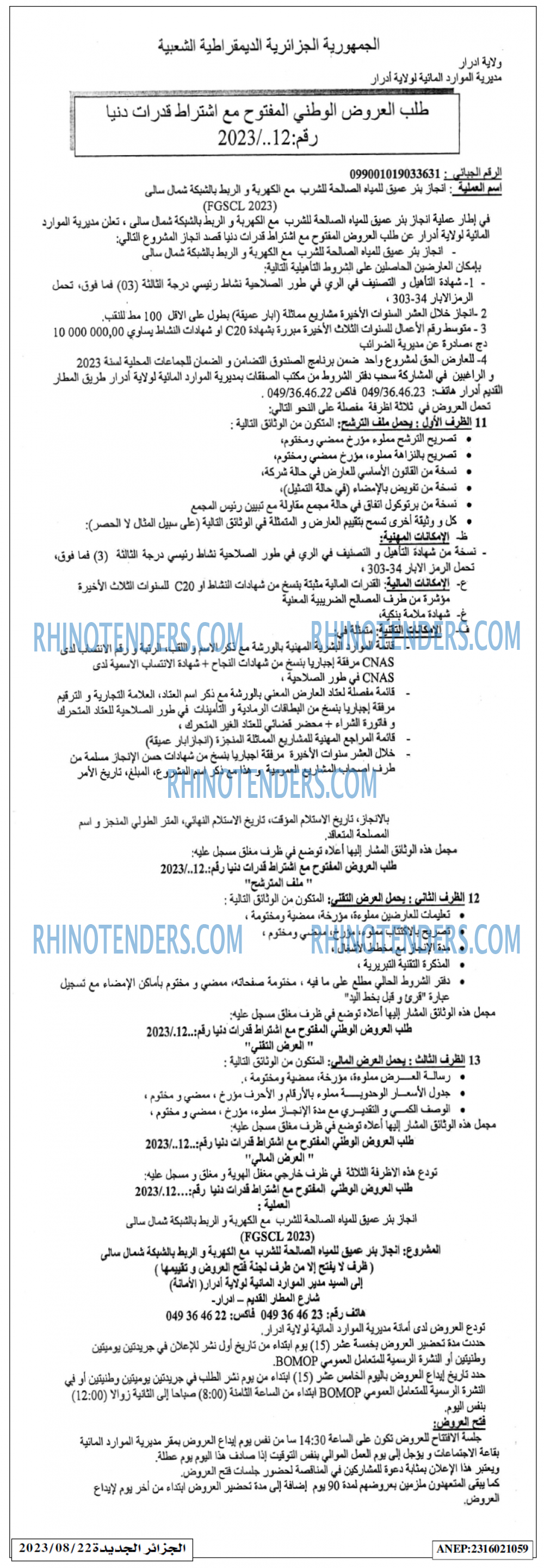 الجزائر الجديدة