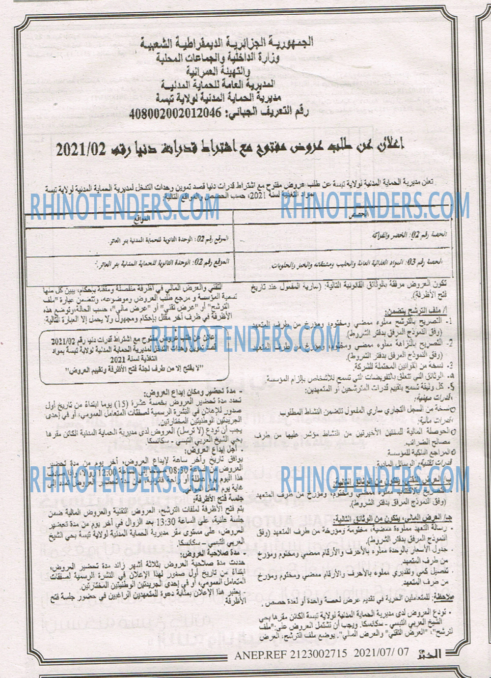 الخبر