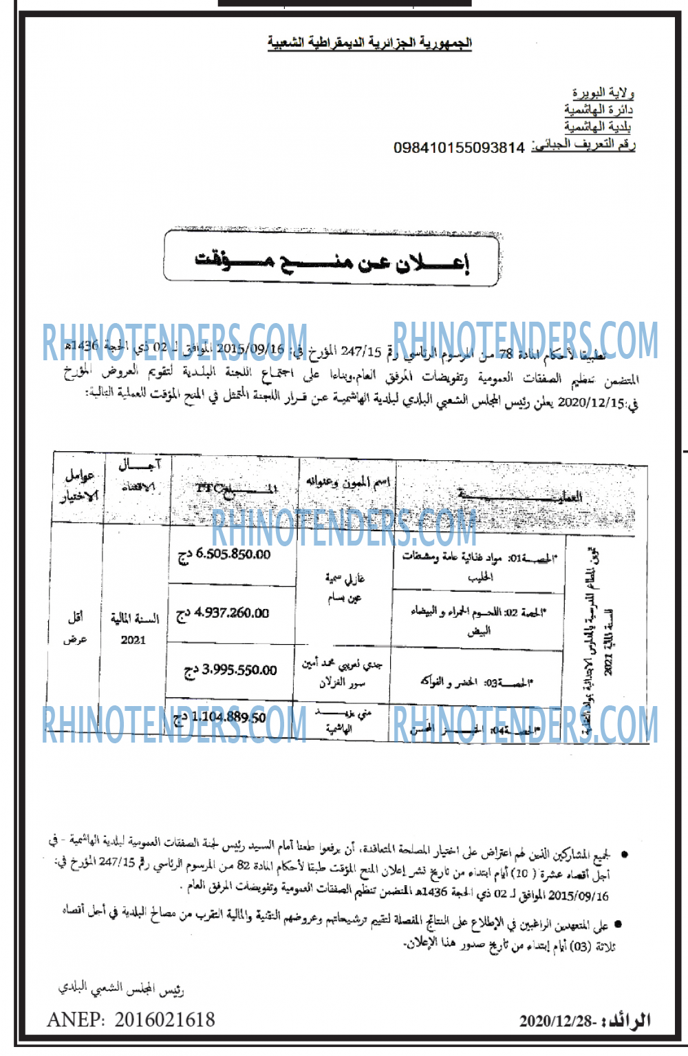الرائد