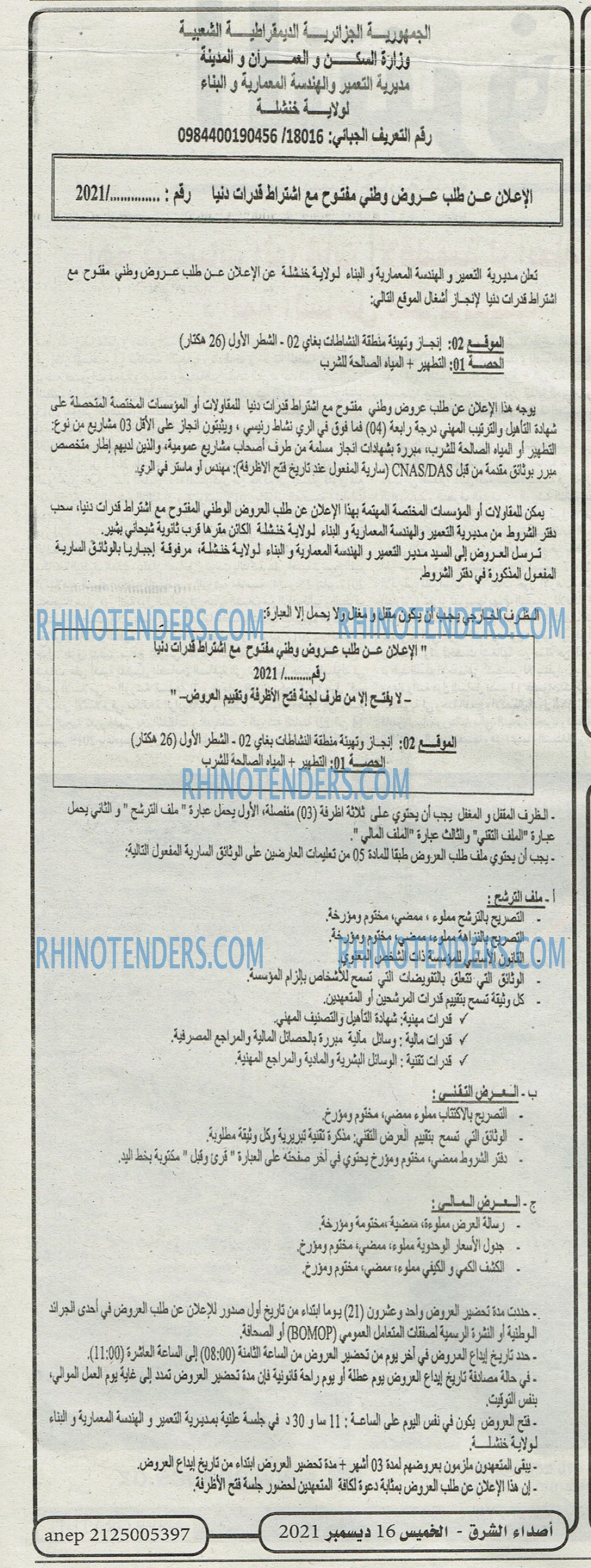 AKHBARECHARK