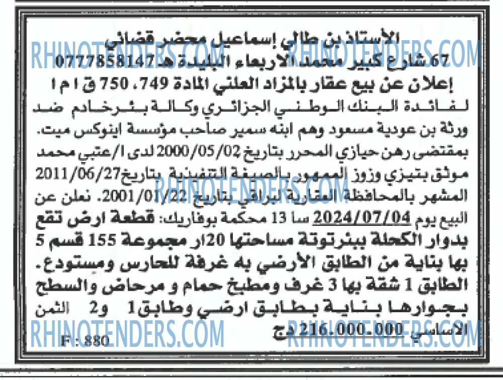 EL KHABAR