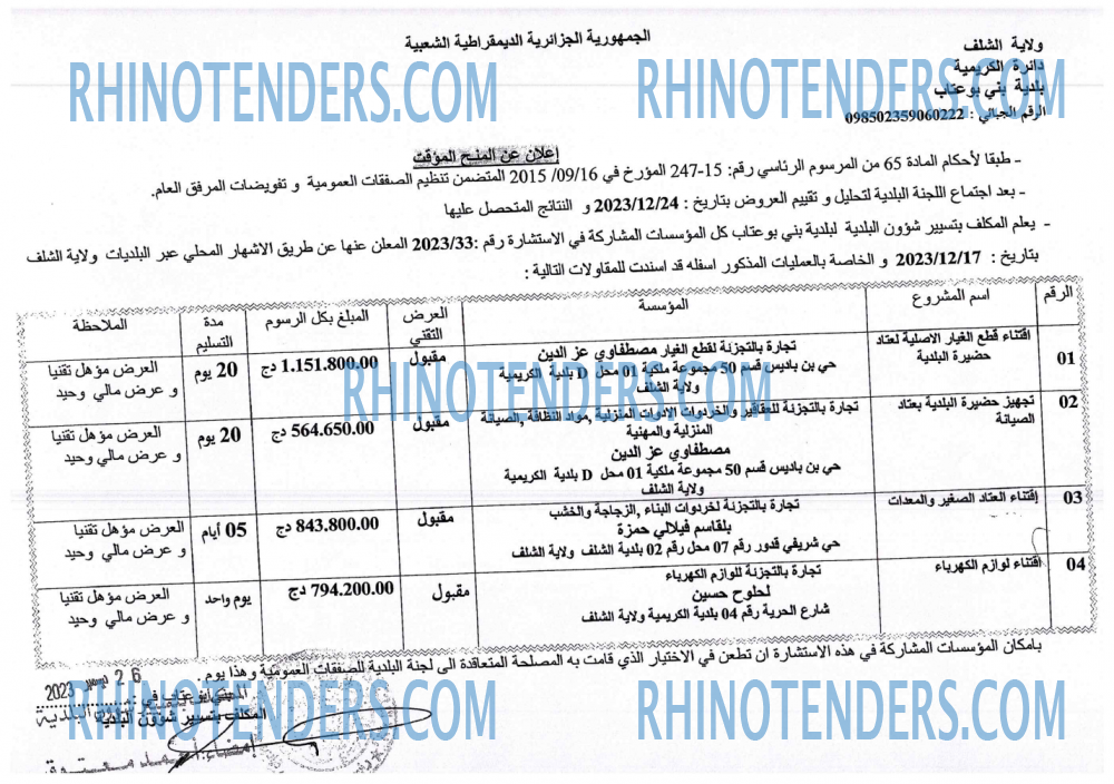 Rhinotenders