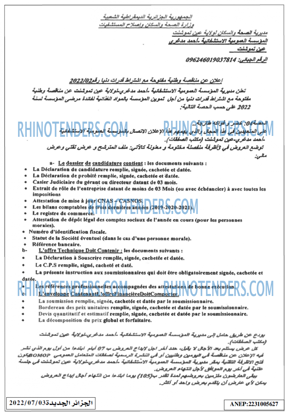الجزائر الجديدة