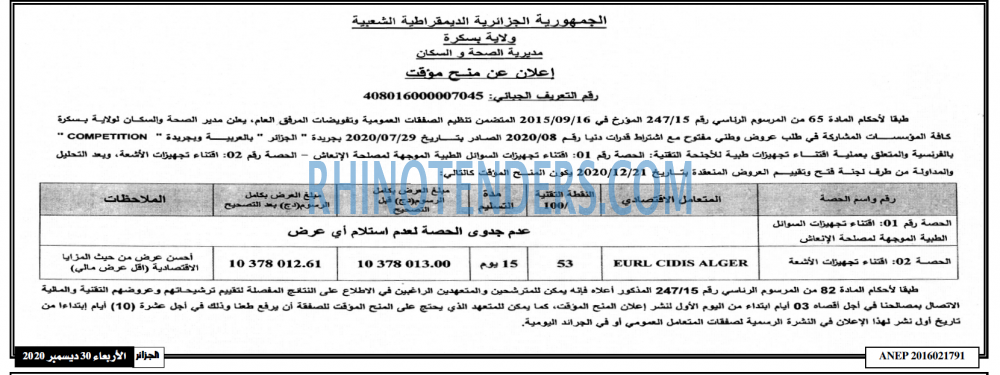 الجزائر