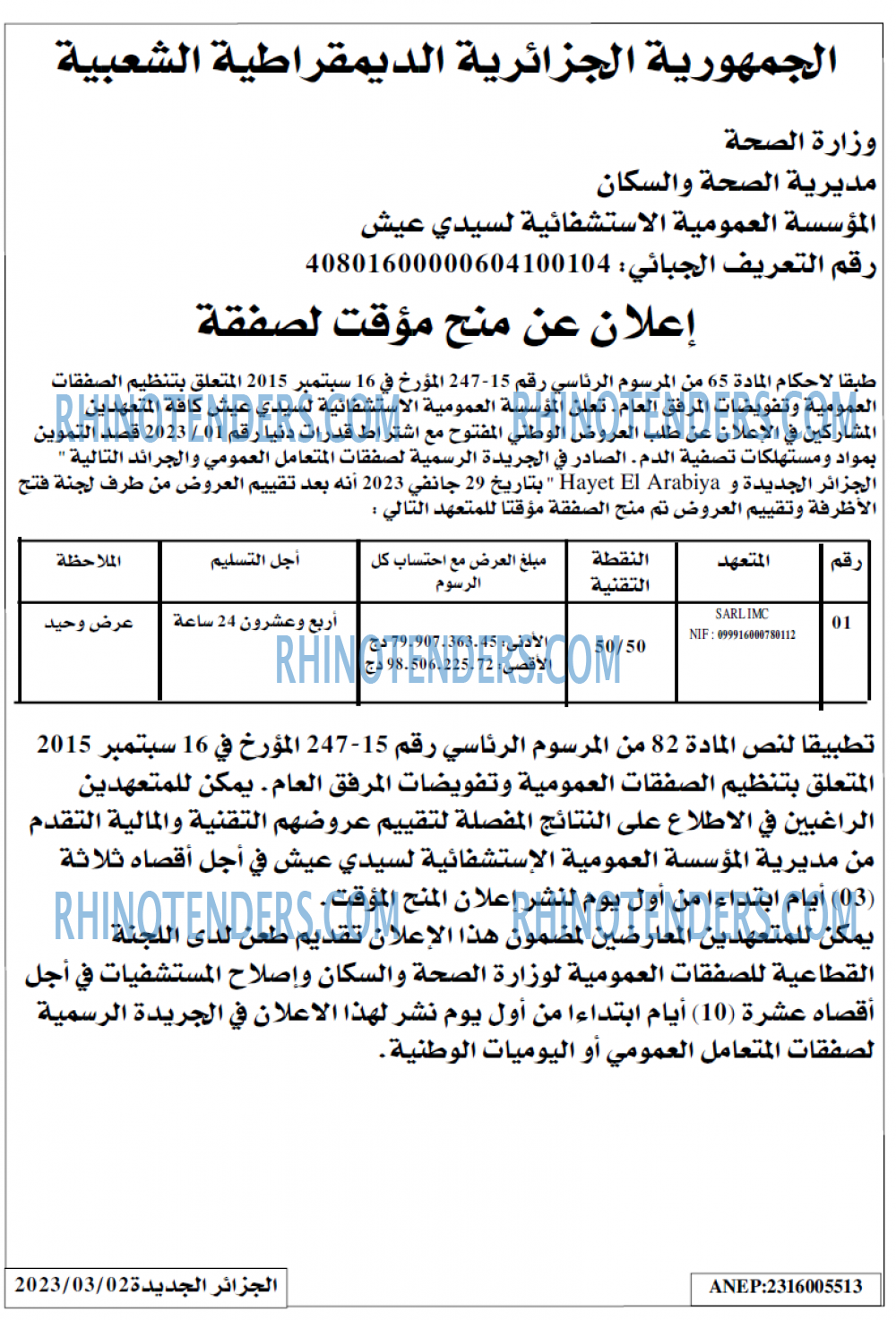الجزائر الجديدة