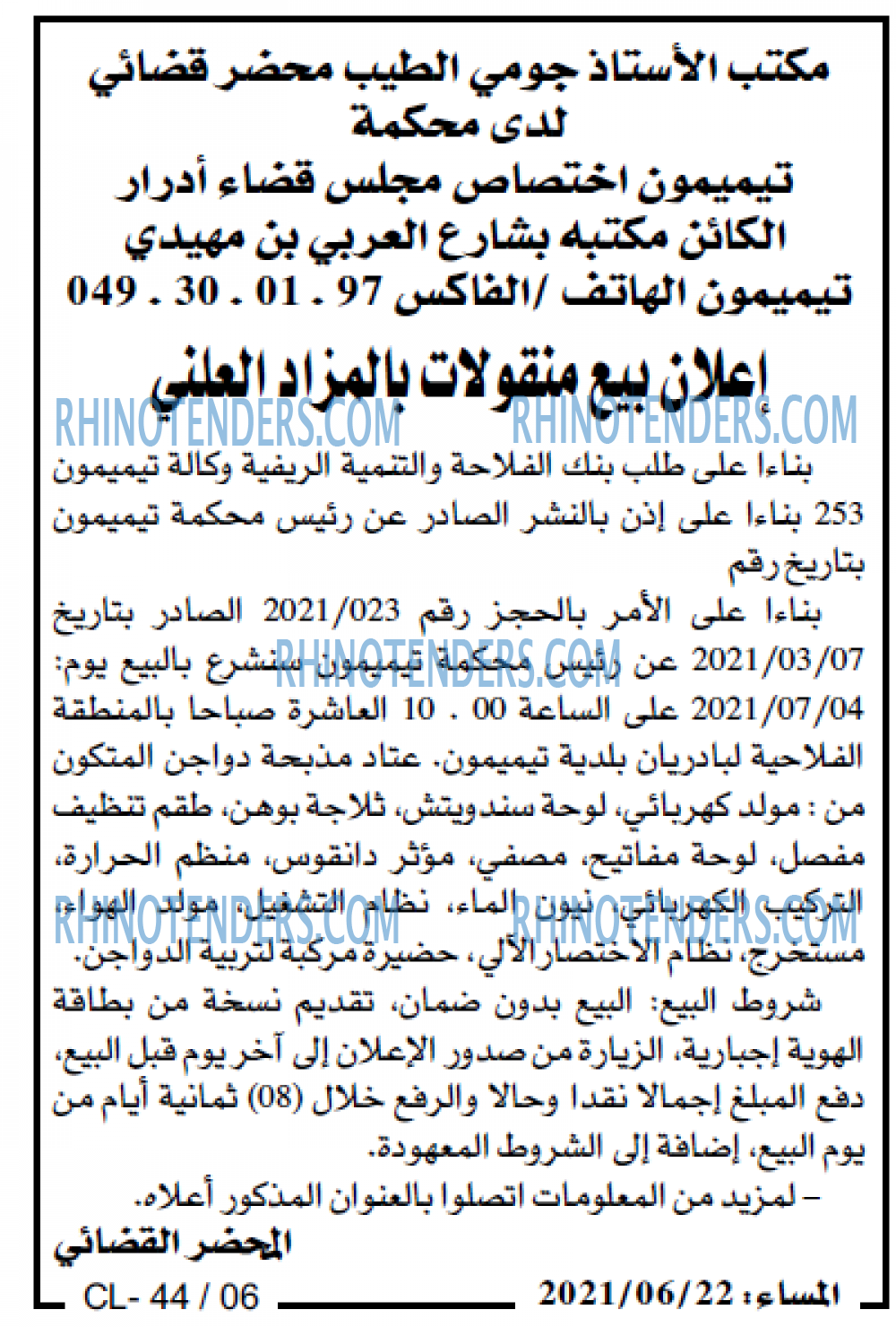 المساء