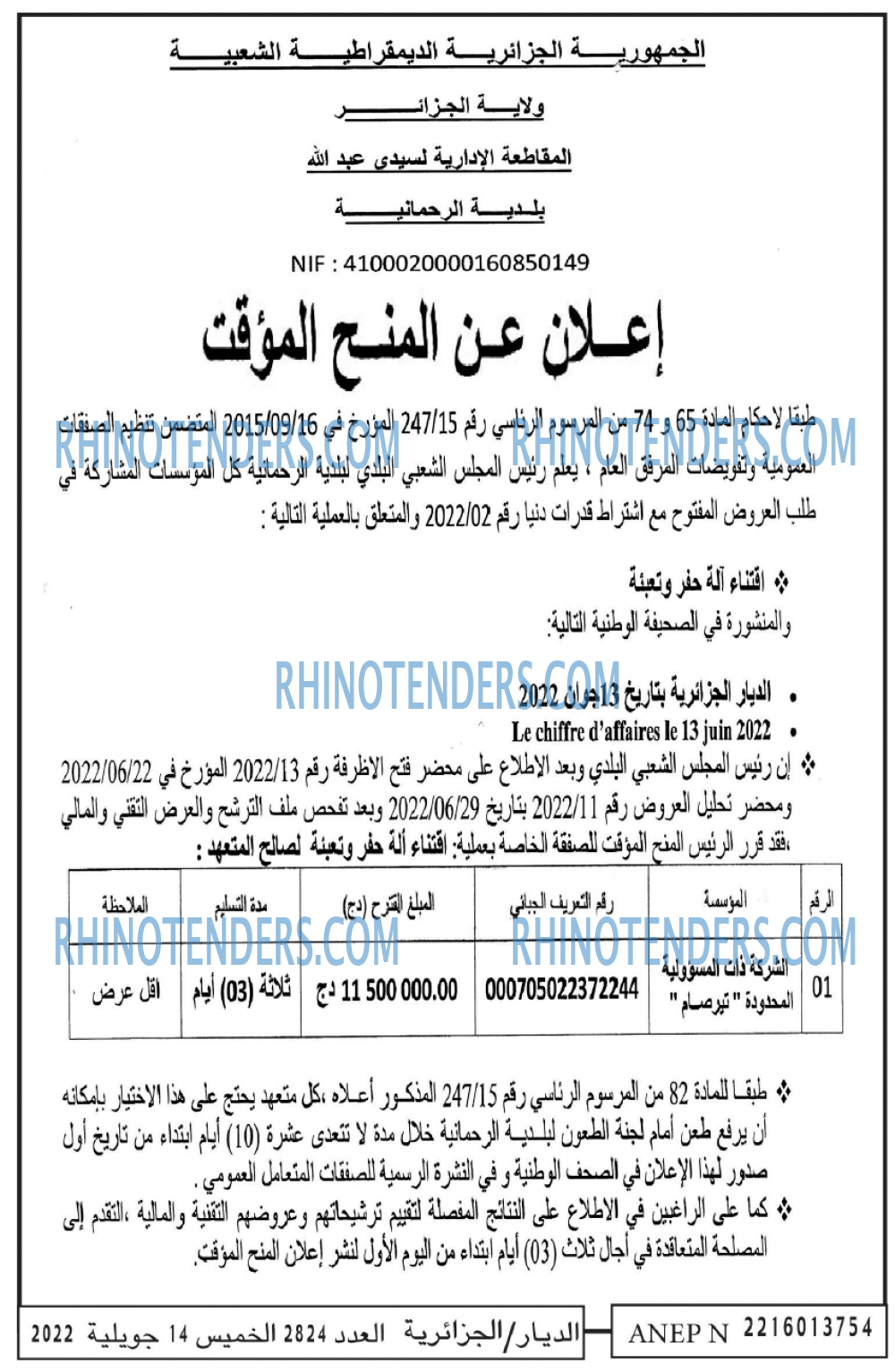 الديار
