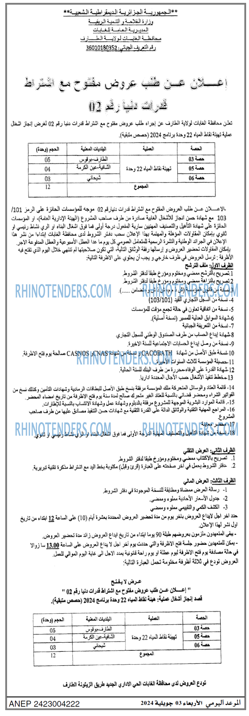 الموعد اليومي