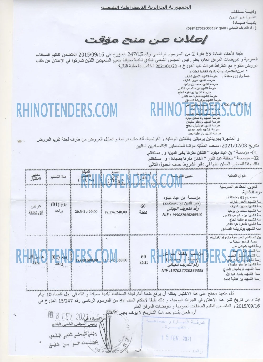 Rhinotenders
