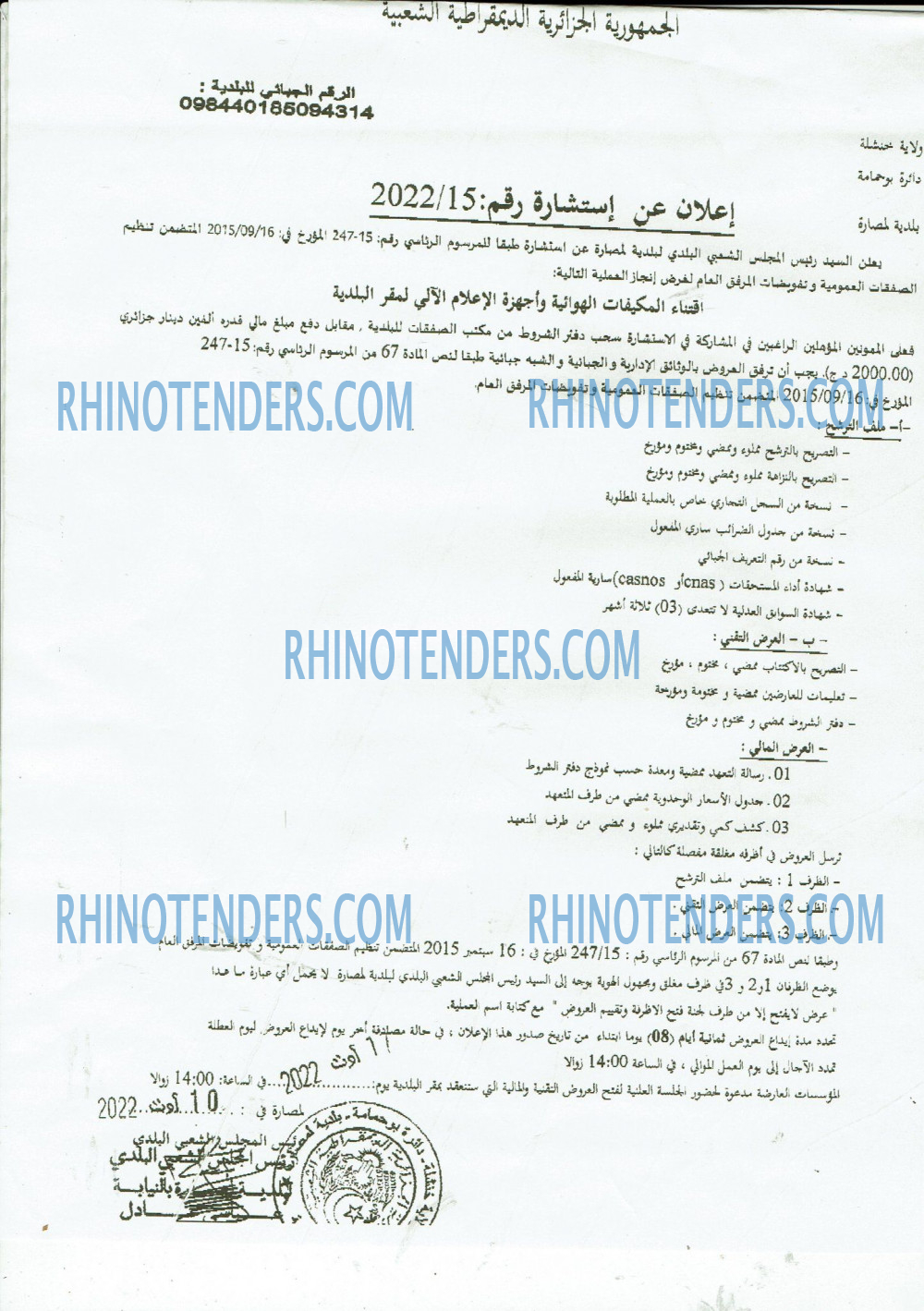 Rhinotenders