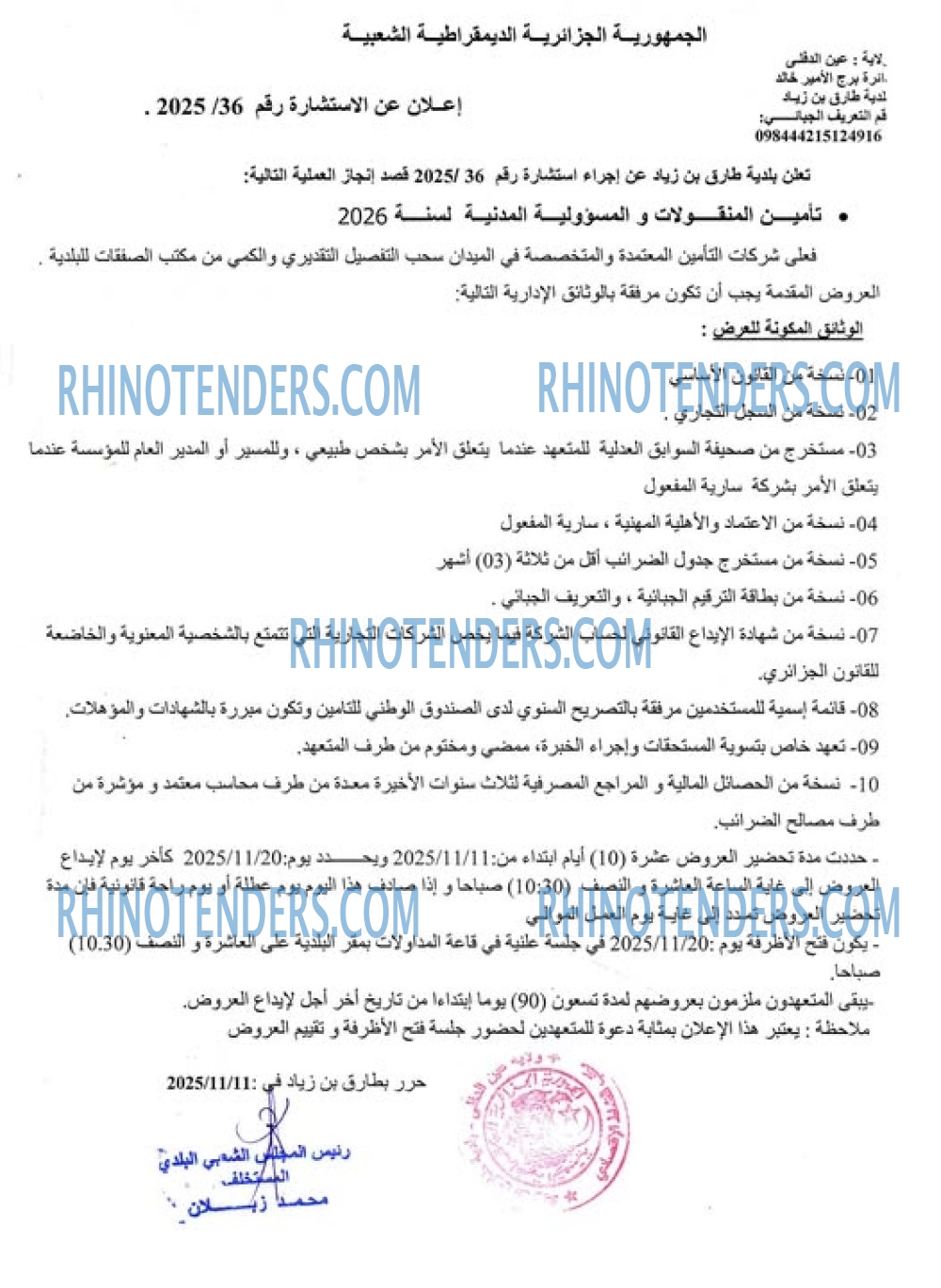 Rhinotenders