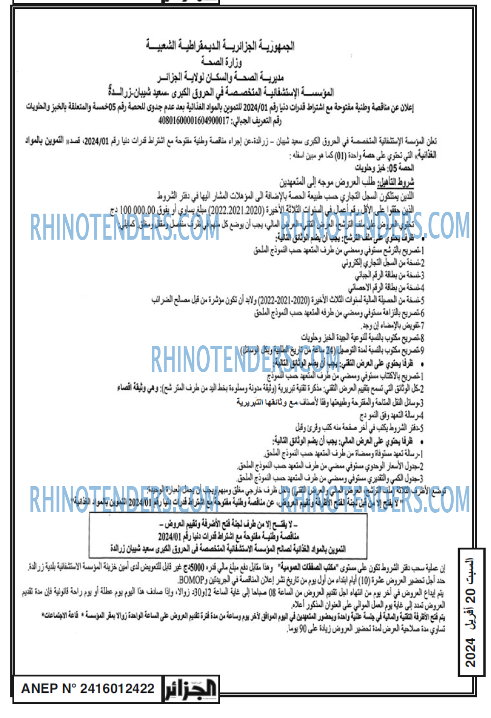 الجزائر
