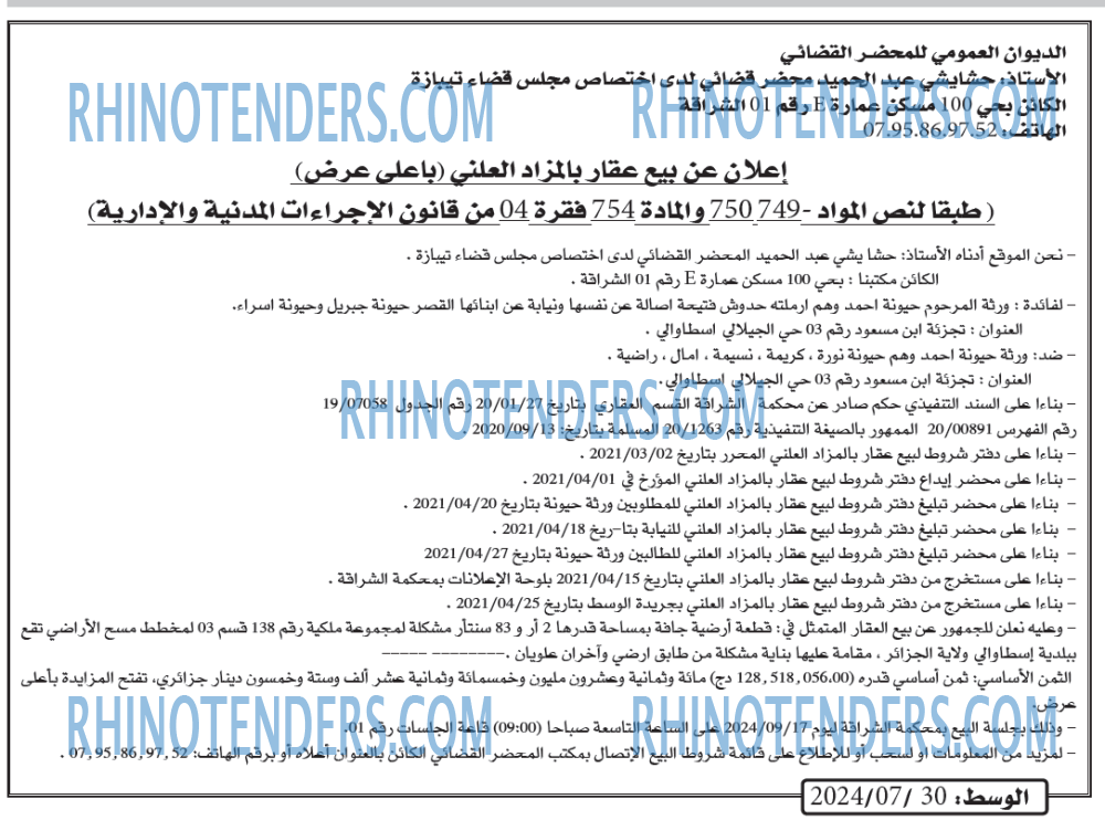 الوسط