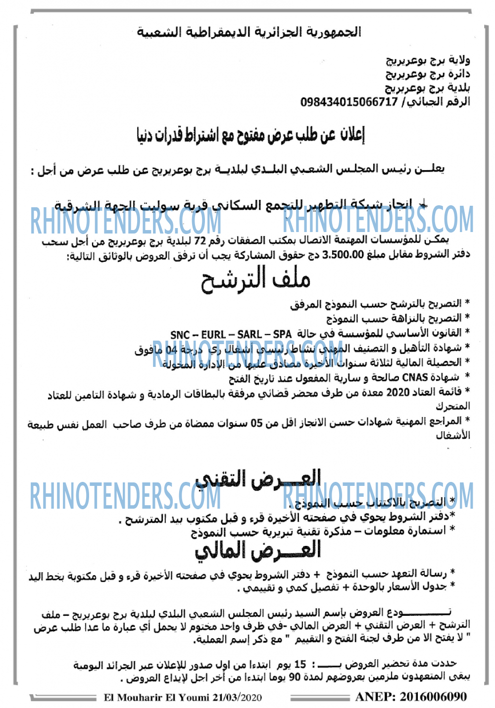 المحرر