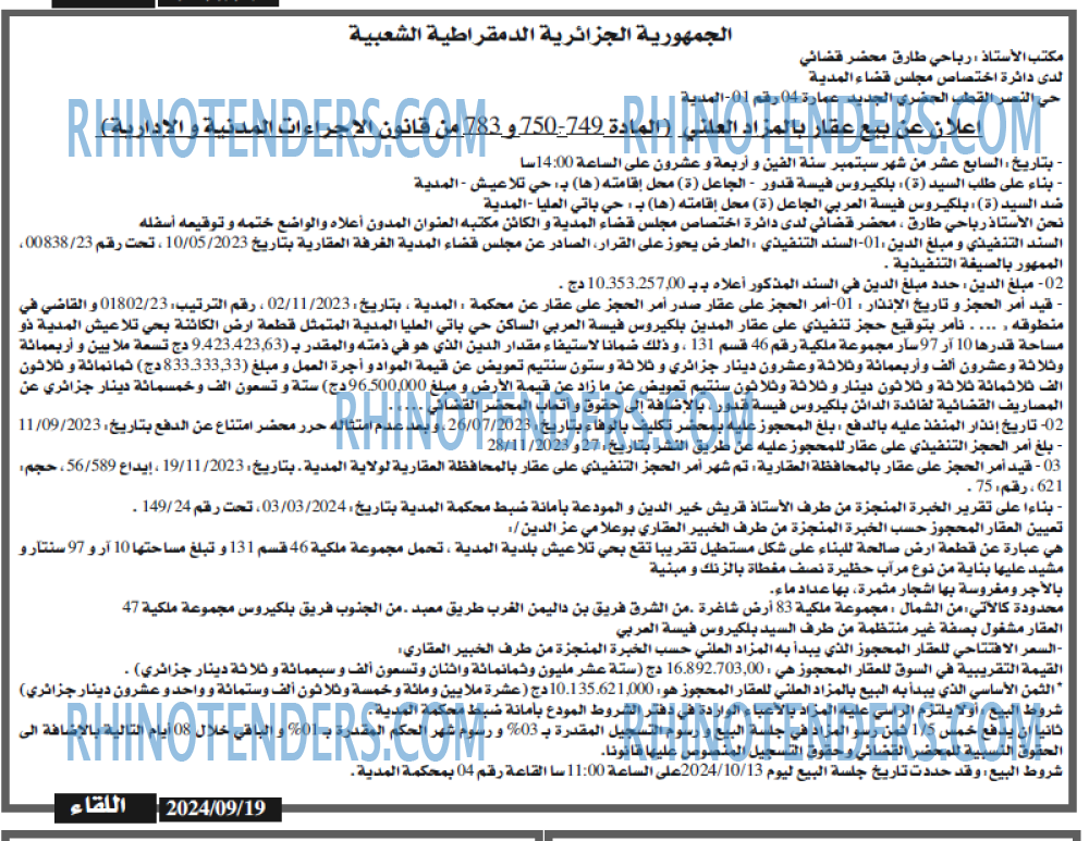 اللقاء