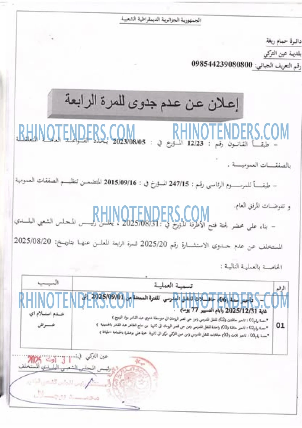 Rhinotenders