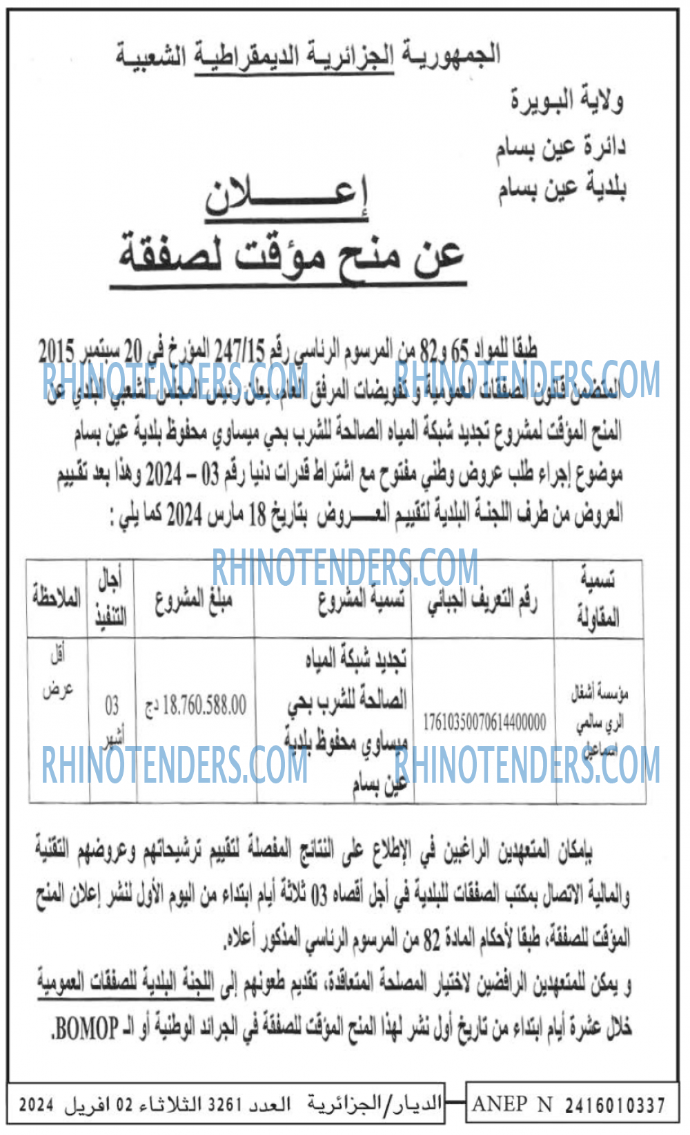 الديار